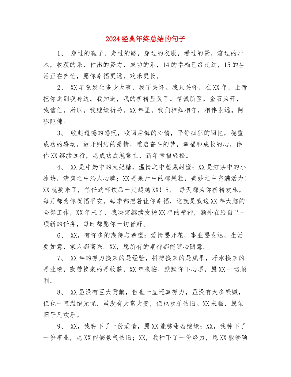 2024组织委员个人工作总结范例与2024经典年终总结的句子汇编_第3页