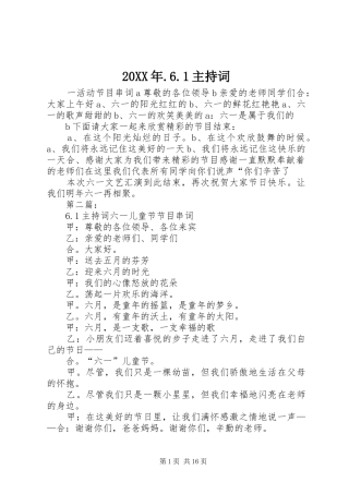 20XX年.6.1主持稿