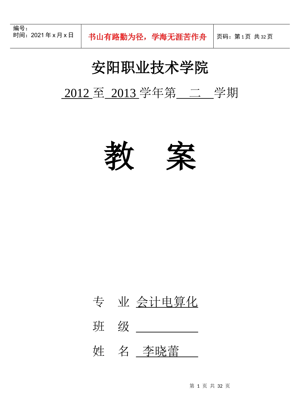 货币制度与货币流通教材_第1页