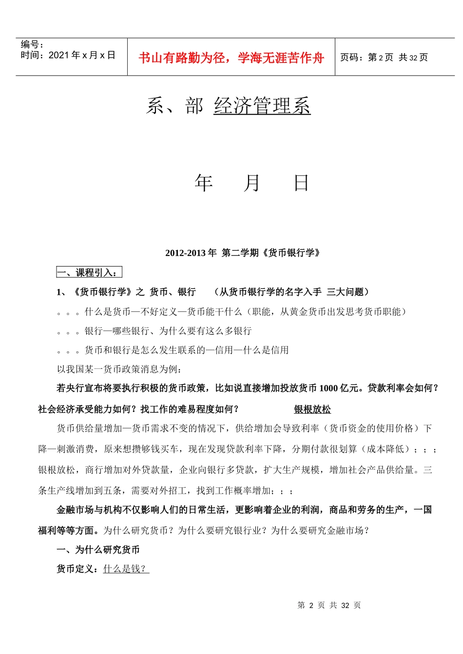 货币制度与货币流通教材_第2页