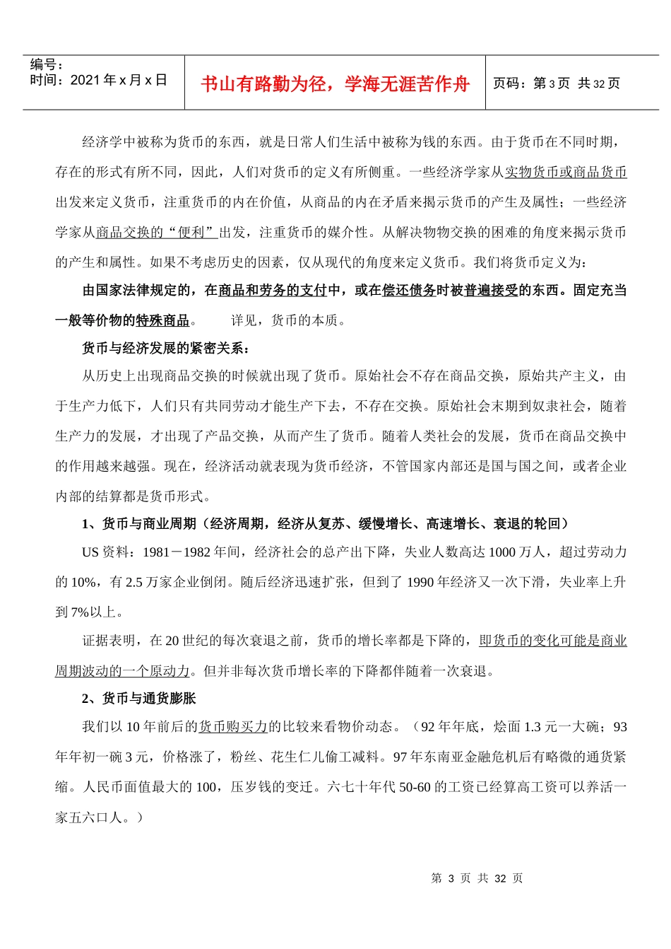 货币制度与货币流通教材_第3页