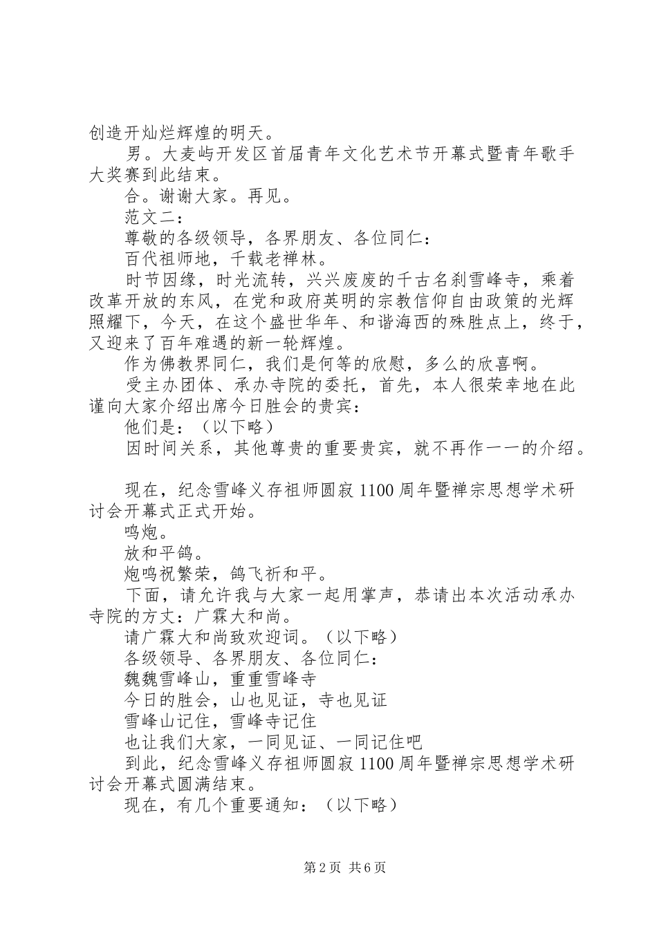 开幕式主持稿3篇(2)_第2页