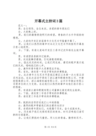 开幕式主持稿3篇(2)
