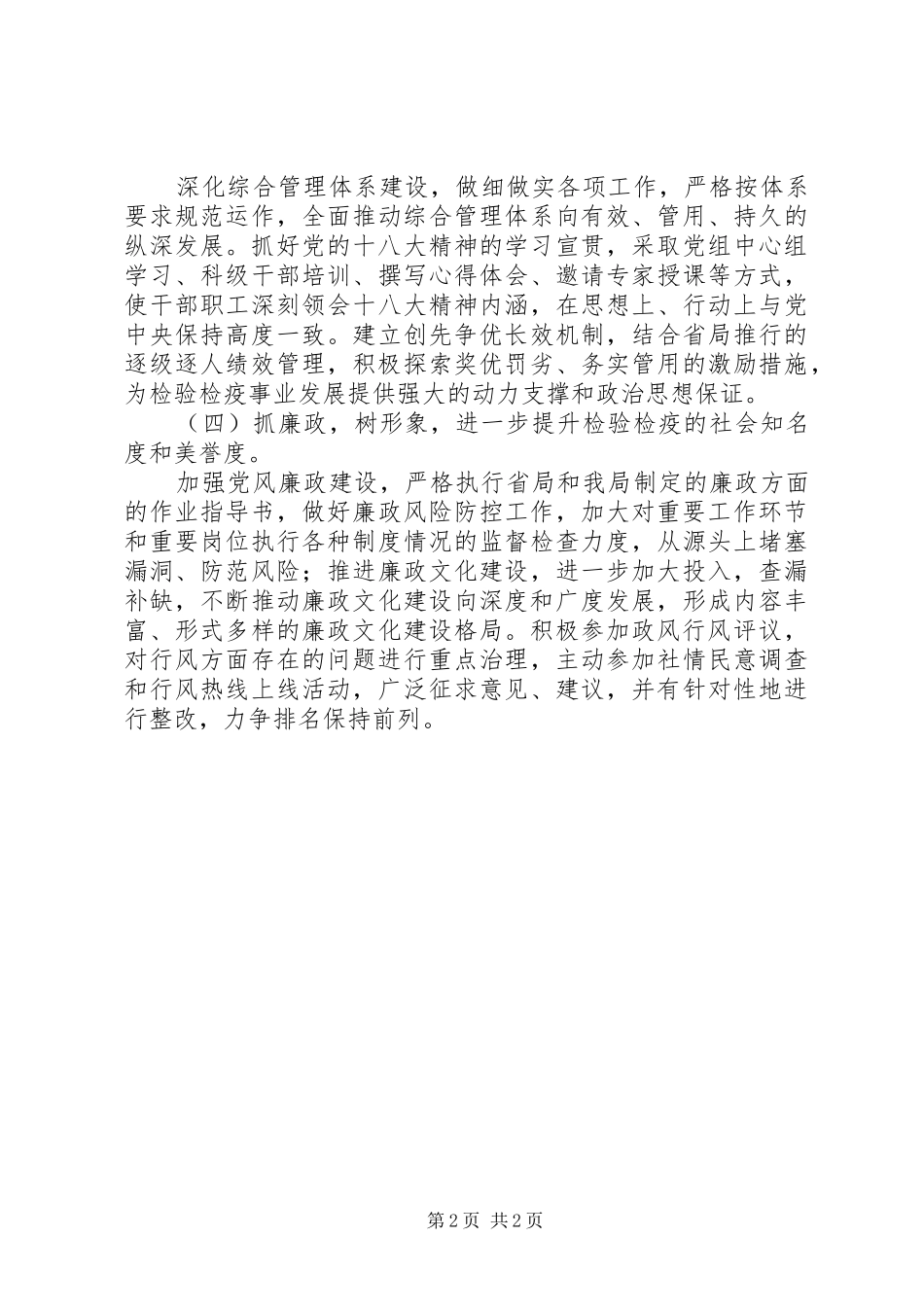 检验检疫局安全工作计划_第2页