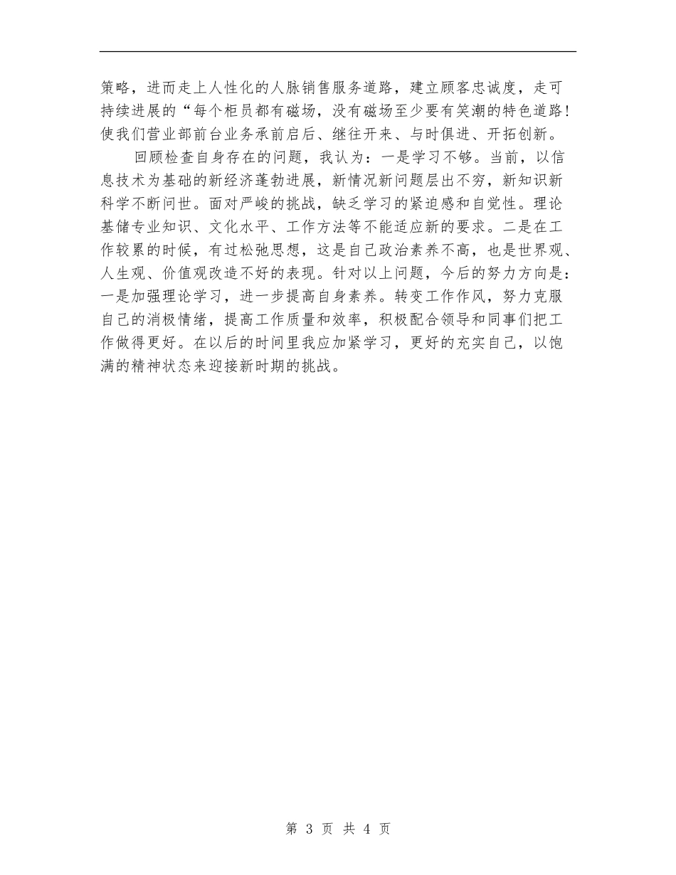 银行前台年终工作总结例文欣赏_第3页