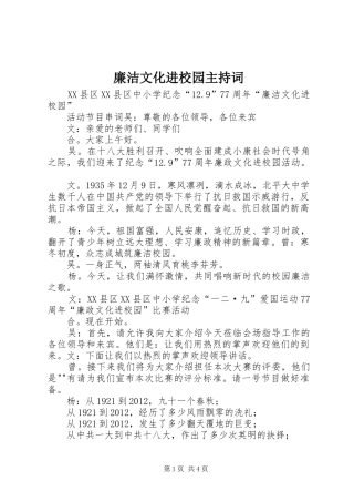廉洁文化进校园主持稿(2)