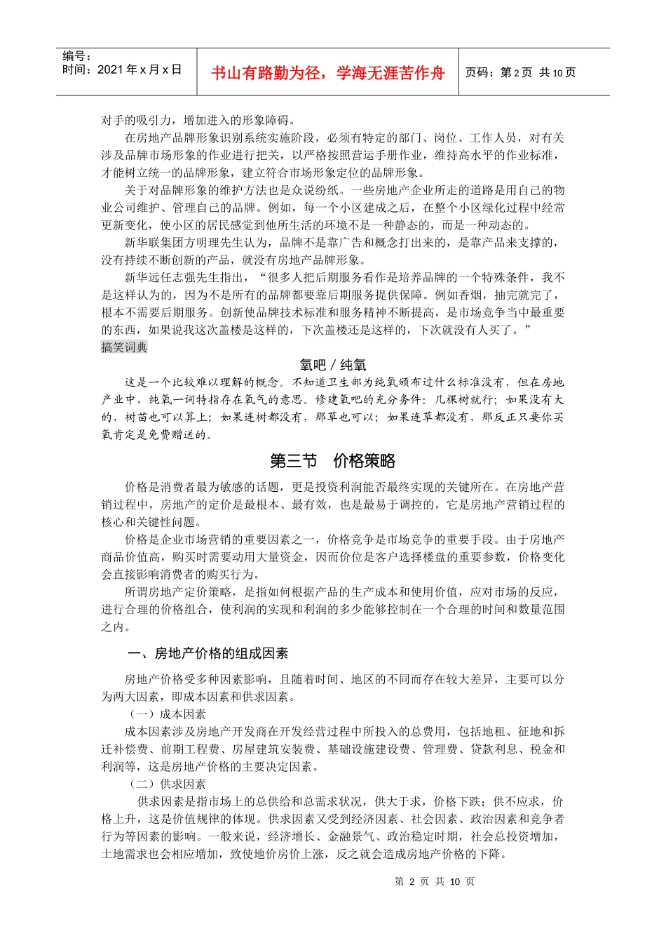 论房地产品牌形象识别系统的实施阶段_第2页