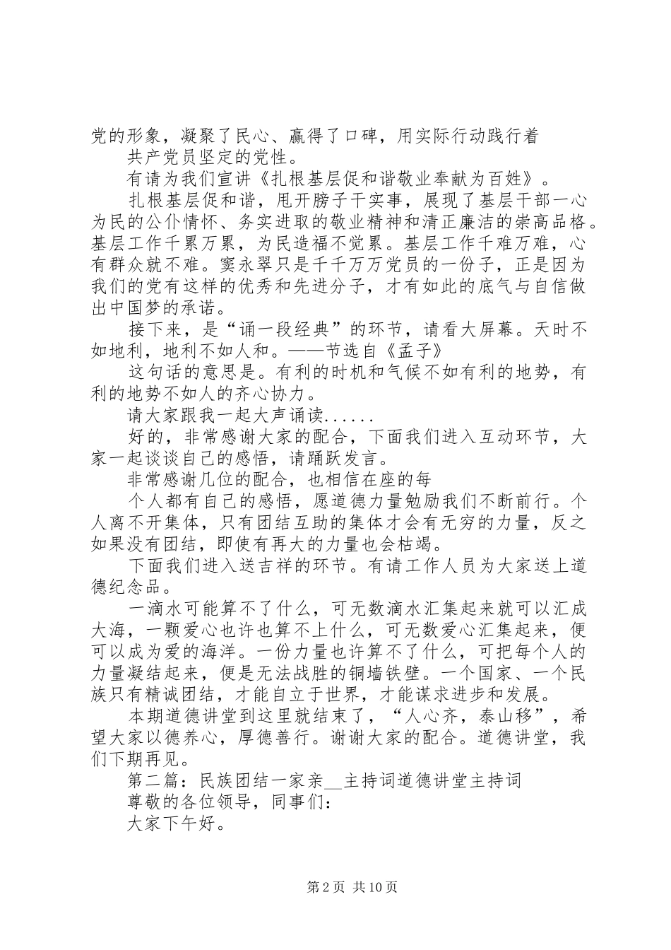 民族团结一家亲主持稿(2)_第2页