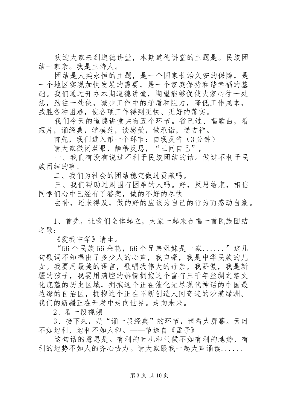 民族团结一家亲主持稿(2)_第3页