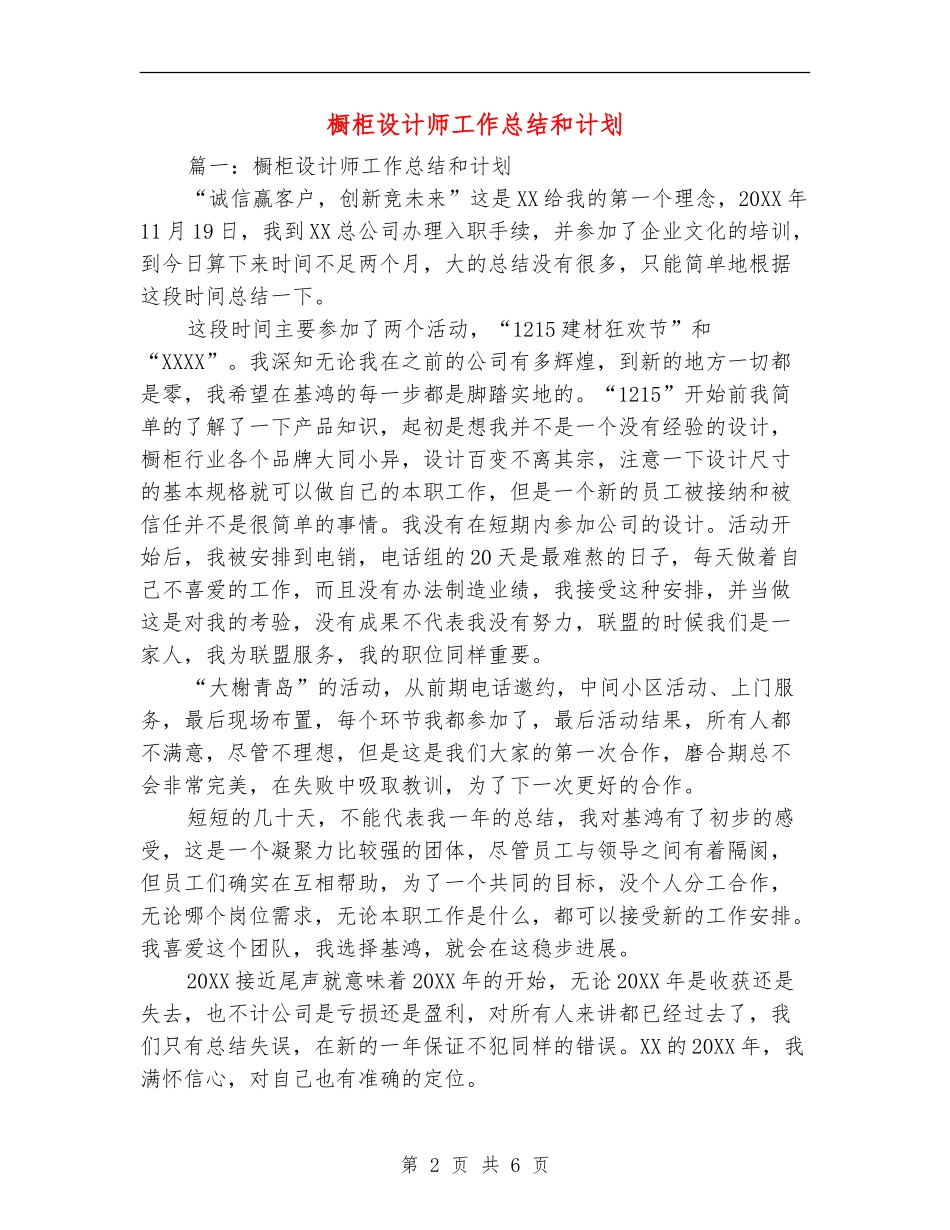 橱柜设计师工作总结和计划_第2页
