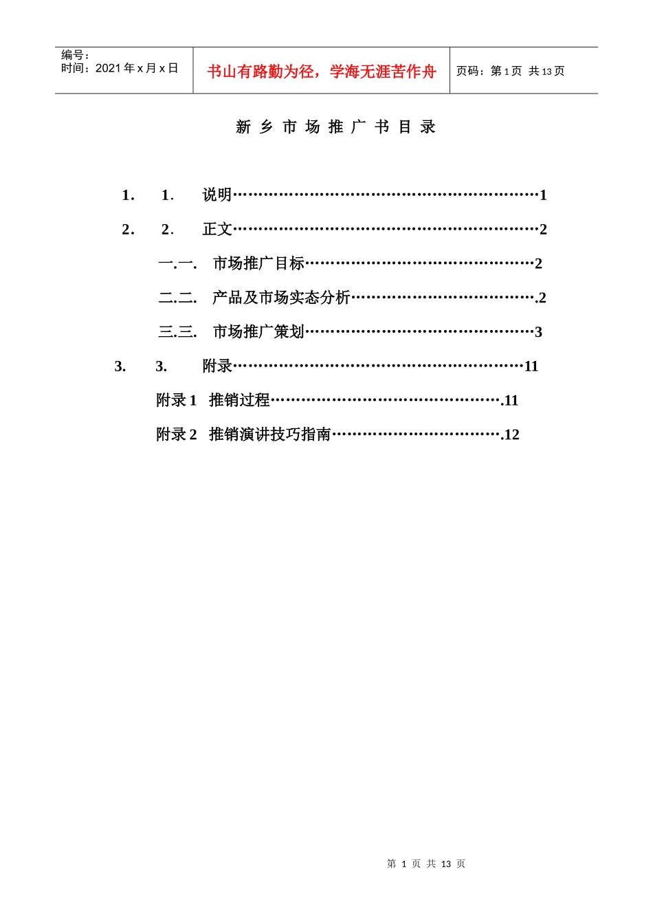 西门子手机推广书_第1页