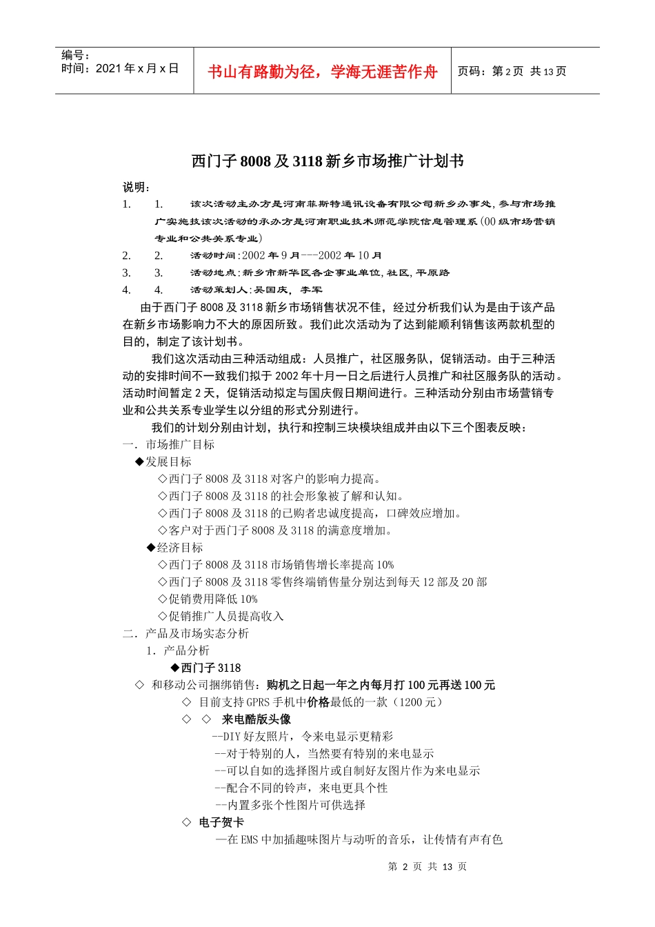 西门子手机推广书_第2页