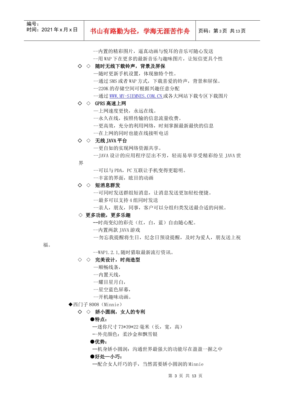 西门子手机推广书_第3页