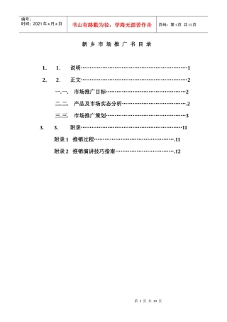 西门子手机推广书