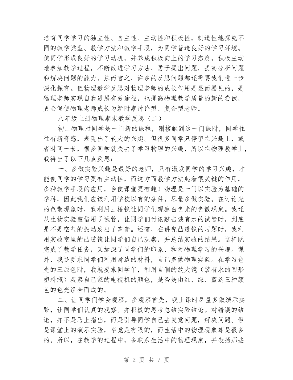 2024-2024八年级上册物理期末教学反思_第2页