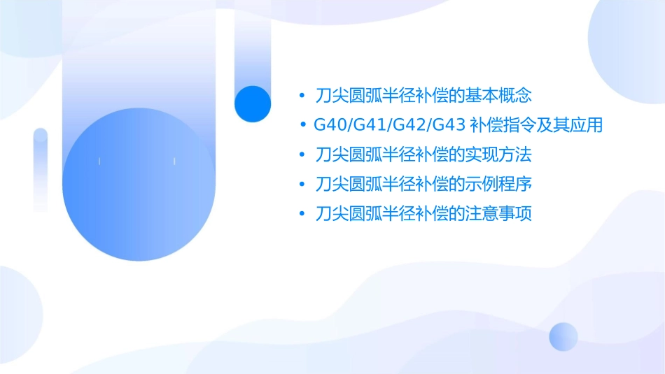 数控车床刀尖圆弧半径补偿课件_第2页