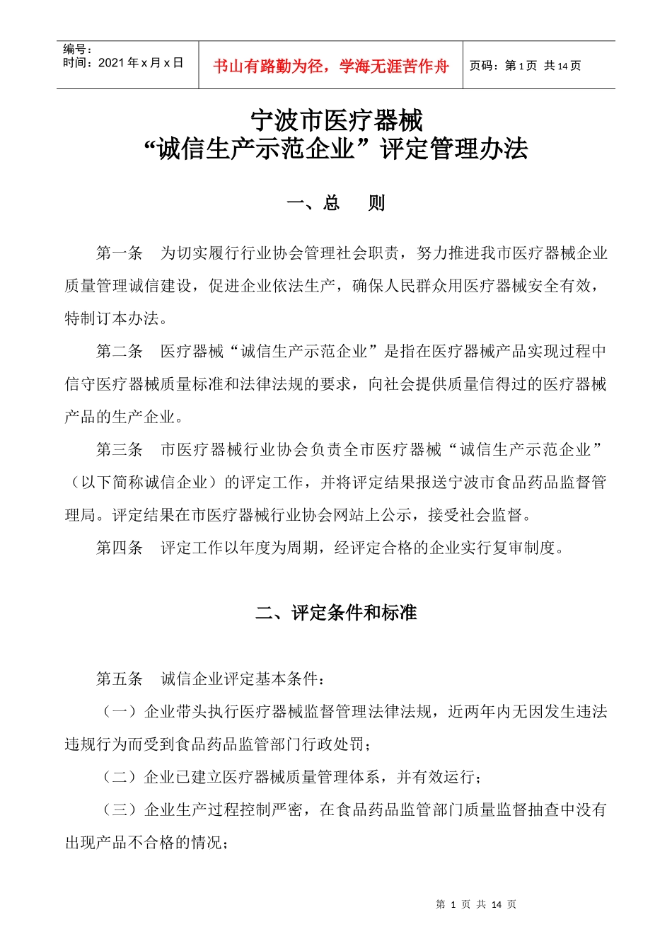 诚信企业管理办法_第1页