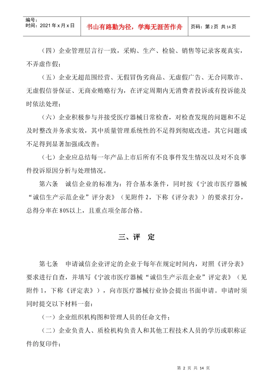 诚信企业管理办法_第2页