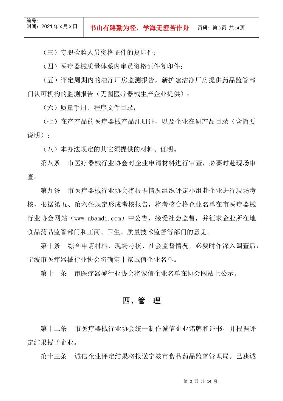 诚信企业管理办法_第3页