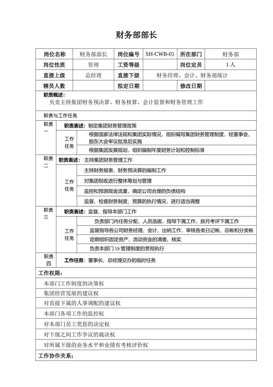 某汽车集团财务部财务部长岗位说明书_第1页