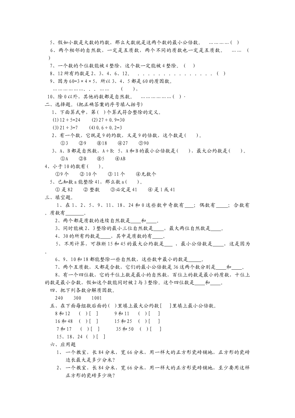 2024上海教育版六上第一章《数的整除》word教案_第3页