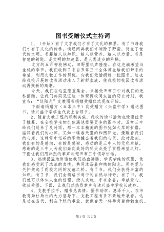 图书受赠仪式主持稿(2)