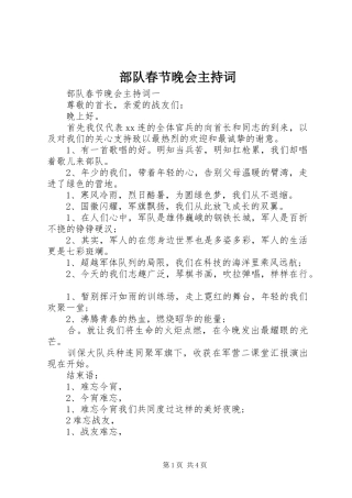 部队春节晚会主持稿(2)