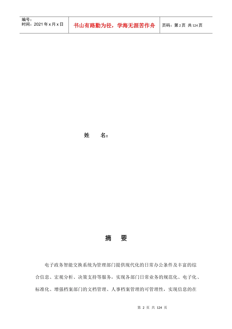 论文初稿(七章)工程硕士论文初稿欢迎共享_第2页
