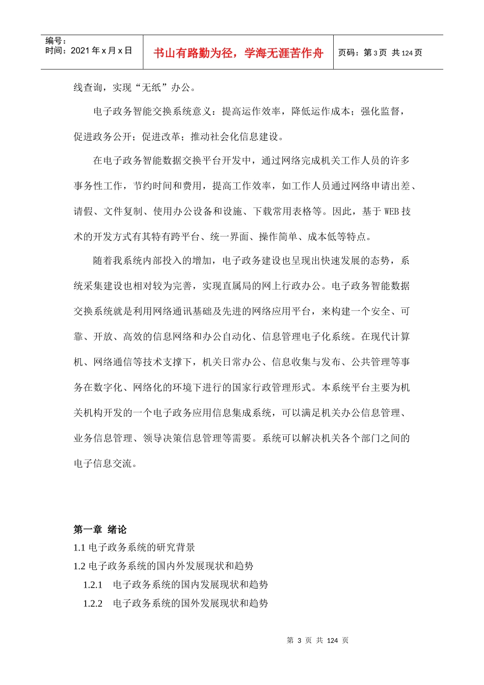 论文初稿(七章)工程硕士论文初稿欢迎共享_第3页