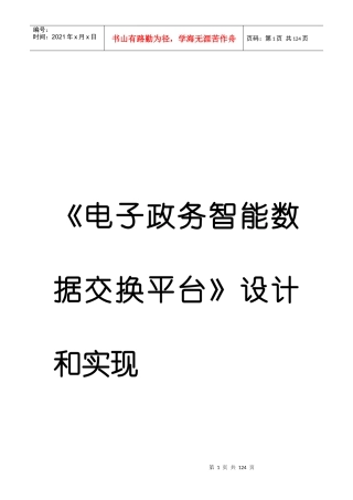 论文初稿(七章)工程硕士论文初稿欢迎共享