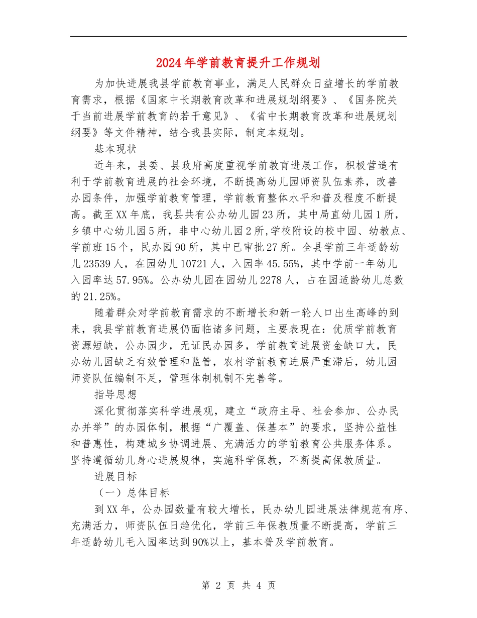 2024年学前教育提升工作规划_第2页