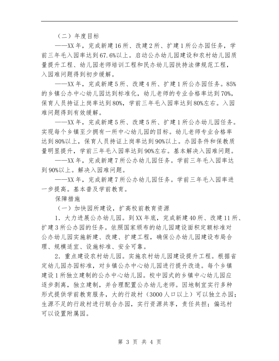 2024年学前教育提升工作规划_第3页