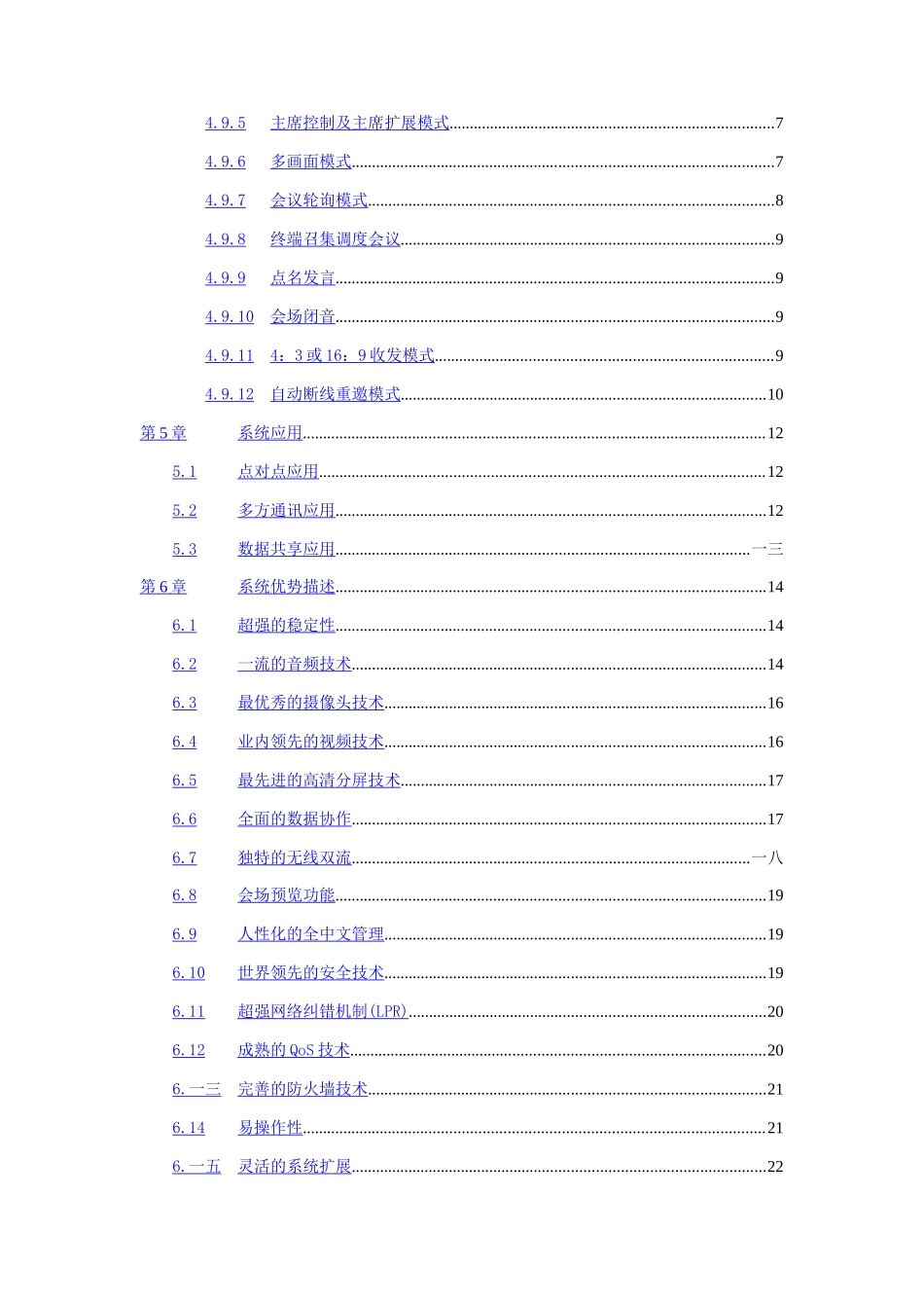 视频会议系统技术方案介绍_第3页
