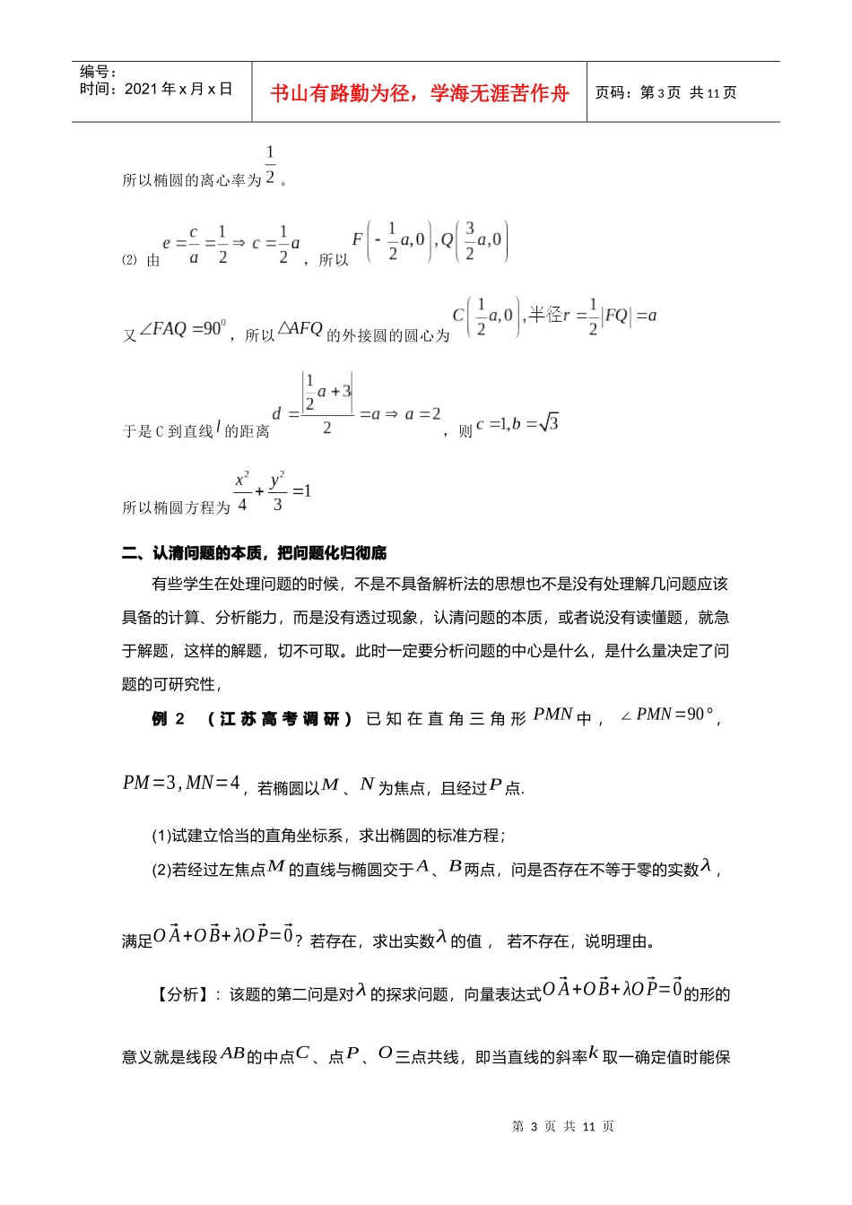 试议提高《解几》解题速度的策略_第3页