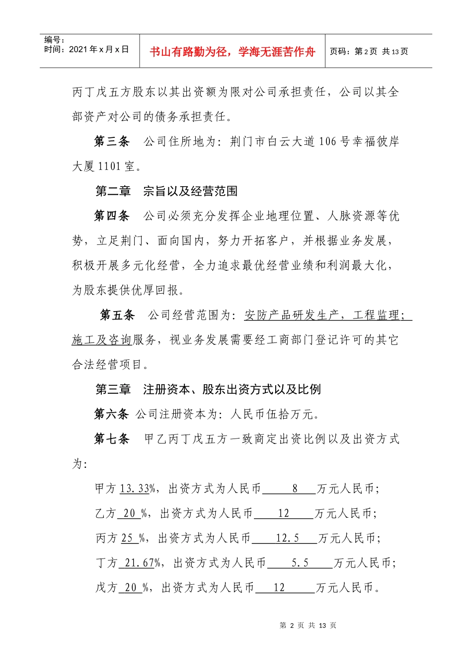 诺泰安防股东协议书_第2页