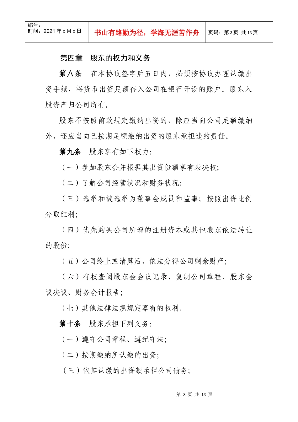 诺泰安防股东协议书_第3页