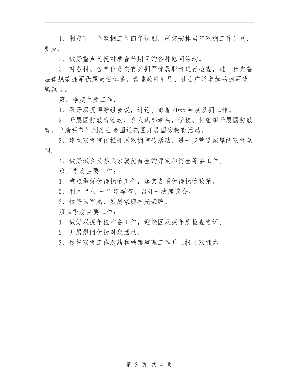2024年工会双拥工作计划报告_第3页