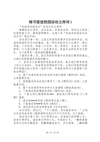 绿书签进校园活动主持稿1(2)