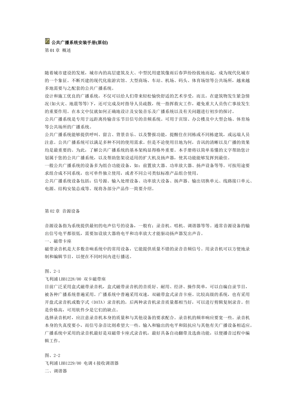 公共广播系统安装手册_第1页