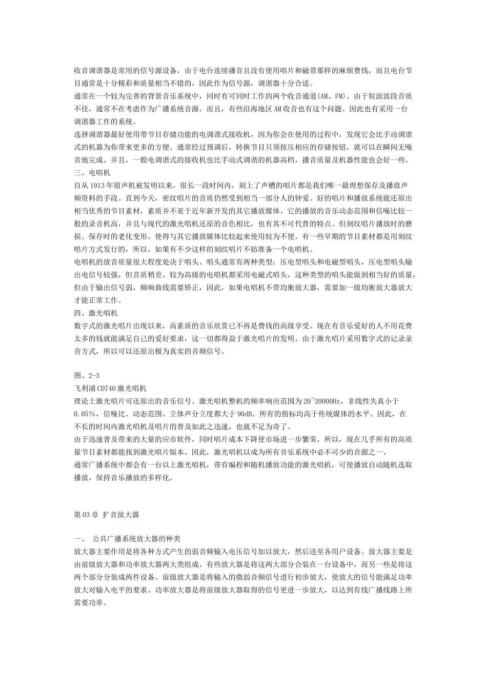 公共广播系统安装手册_第2页