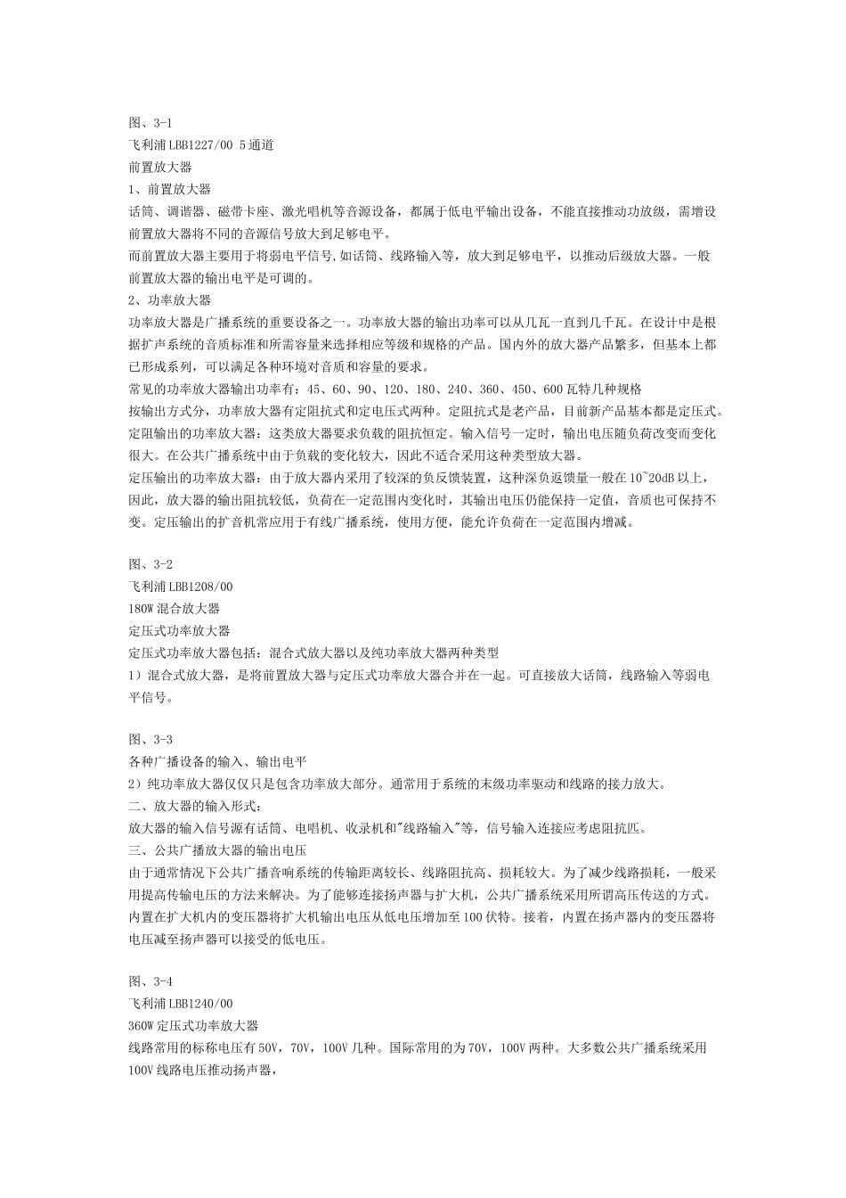 公共广播系统安装手册_第3页