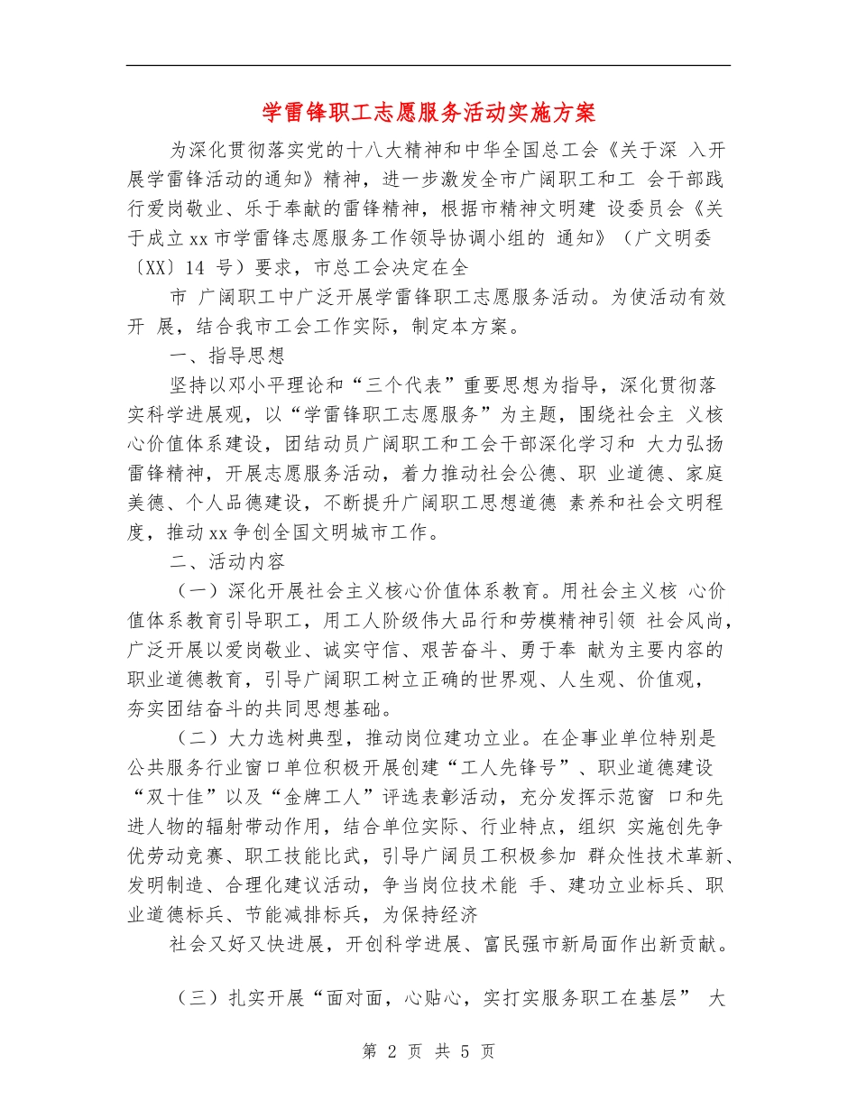 学雷锋职工志愿服务活动实施方案_第2页