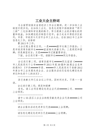 工业大会主持稿(2)