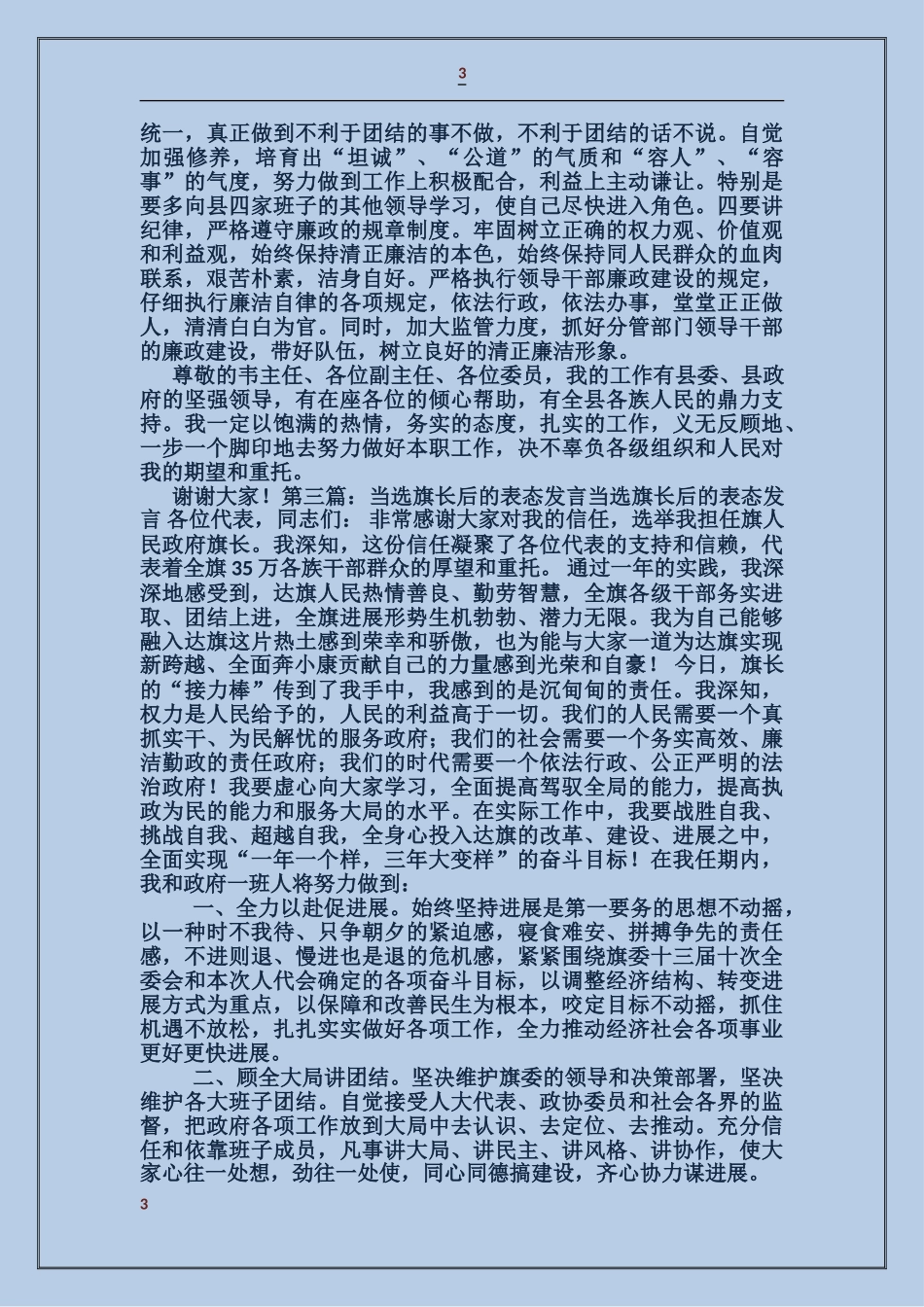 当选文学创作协会副主席后的表态发言_第3页