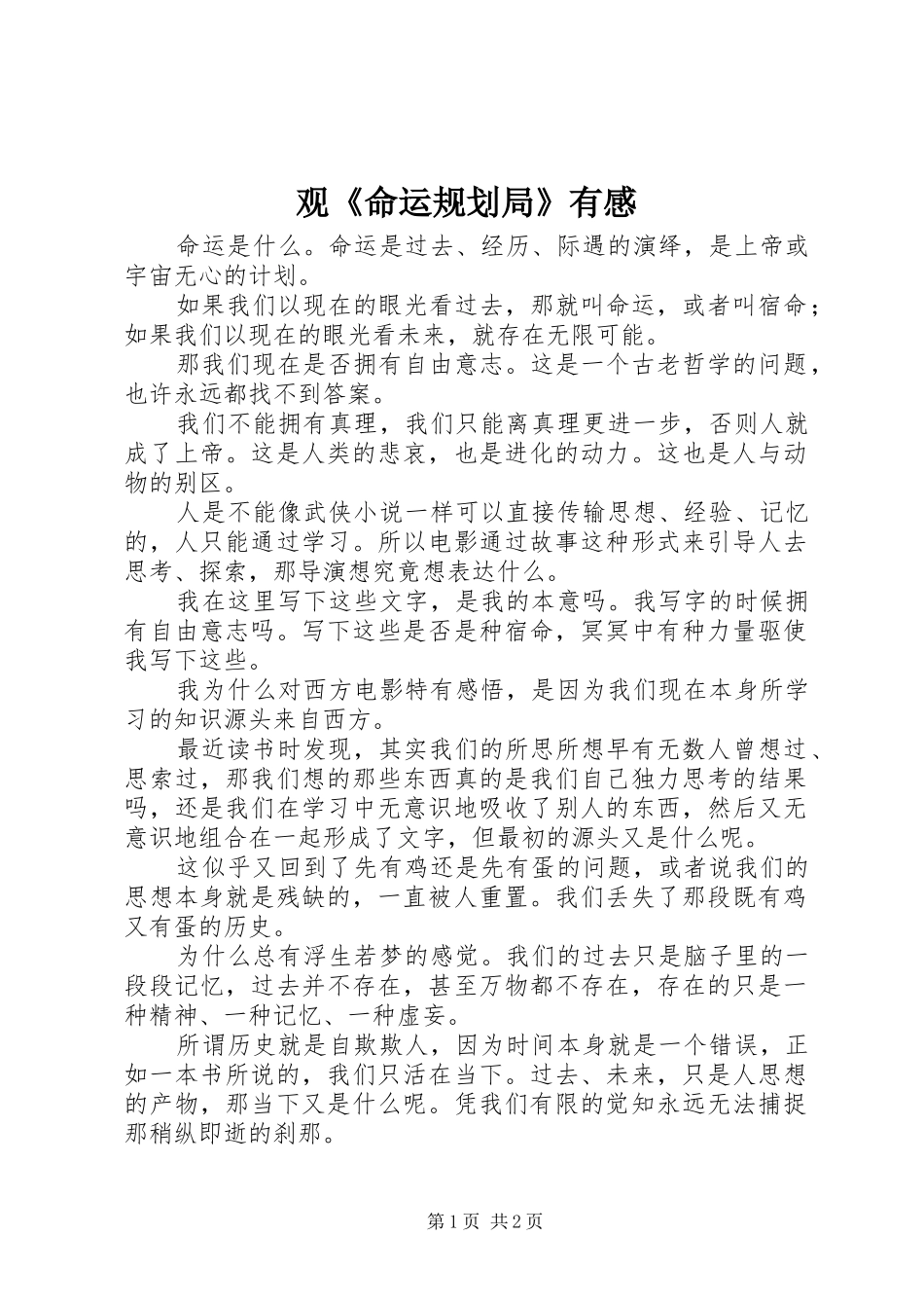 观《命运规划局》有感_第1页