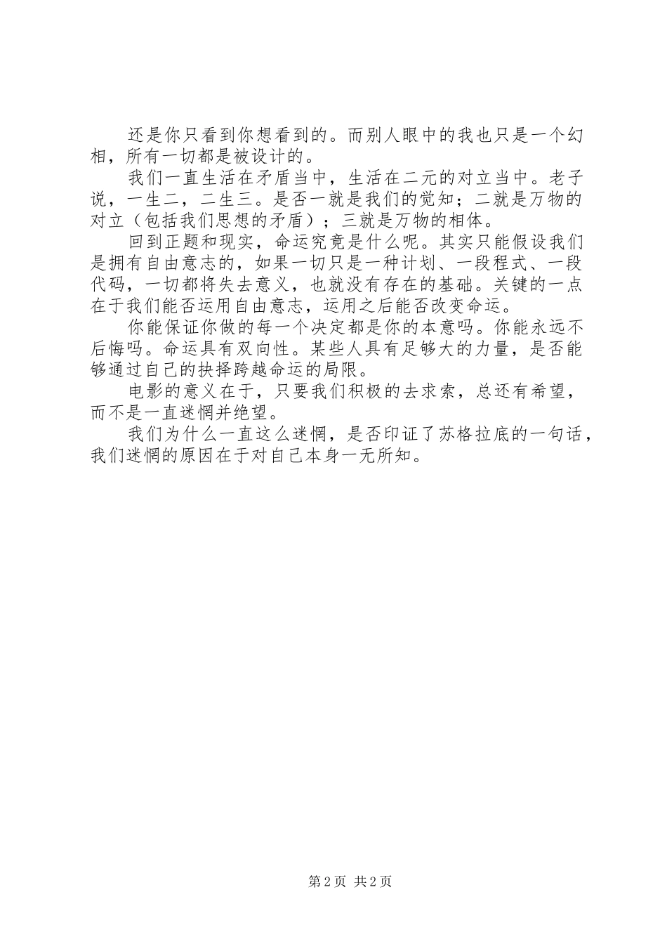 观《命运规划局》有感_第2页