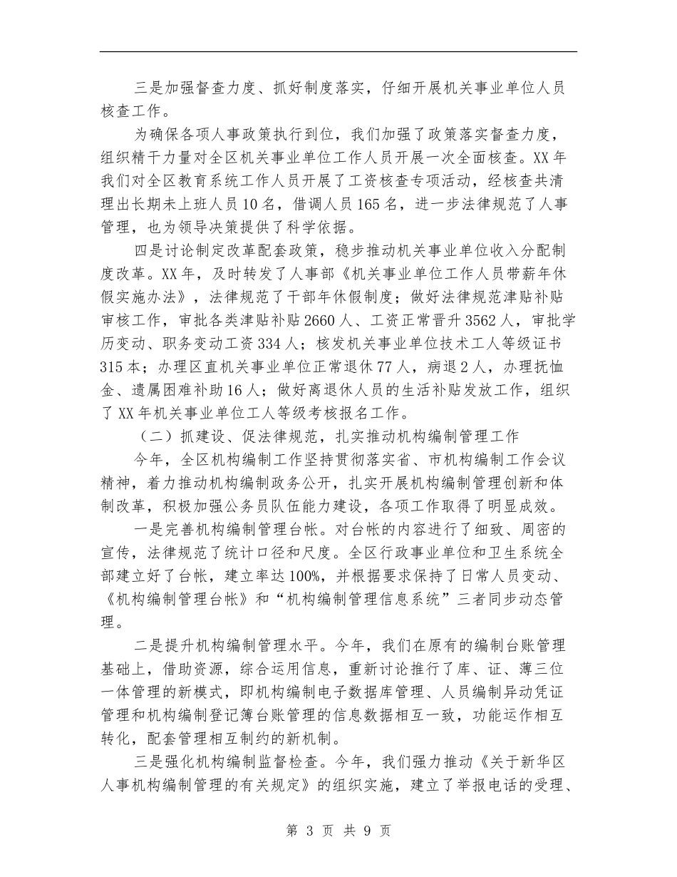 人事劳动和社会保障局工作总结_第3页