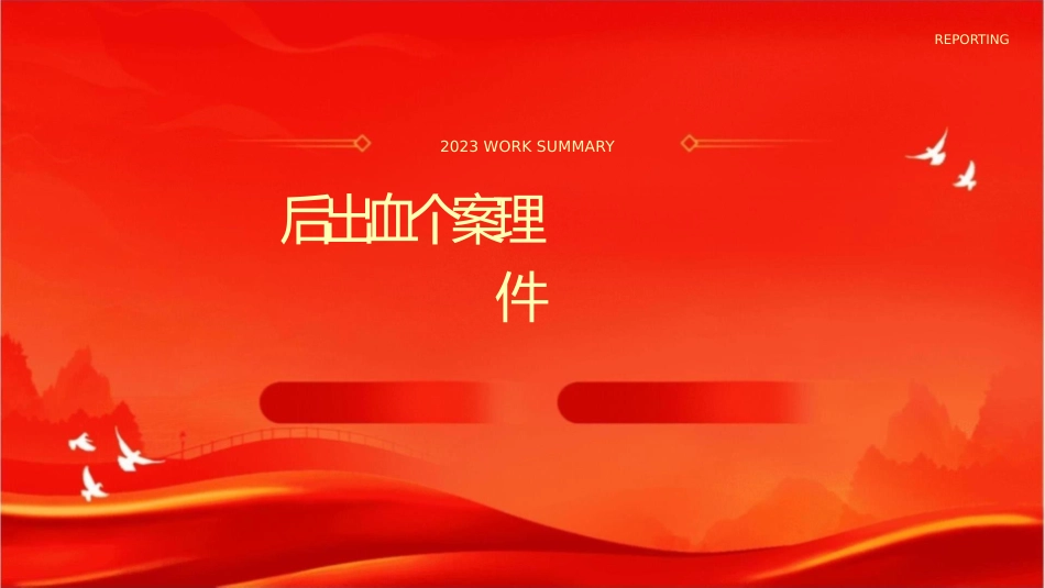 产后出血个案护理课件_第1页