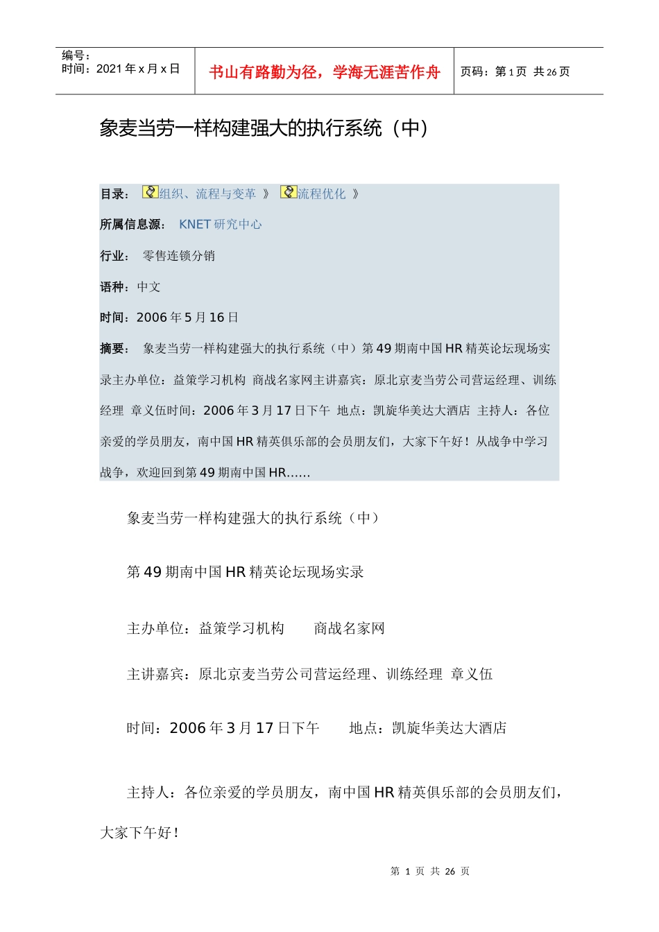 象麦当劳一样构建强大的执行系统(中)_第1页