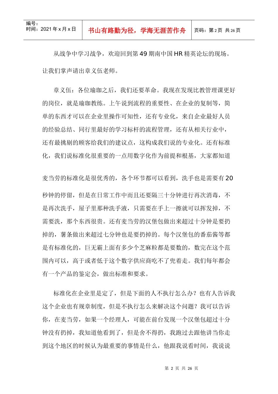 象麦当劳一样构建强大的执行系统(中)_第2页